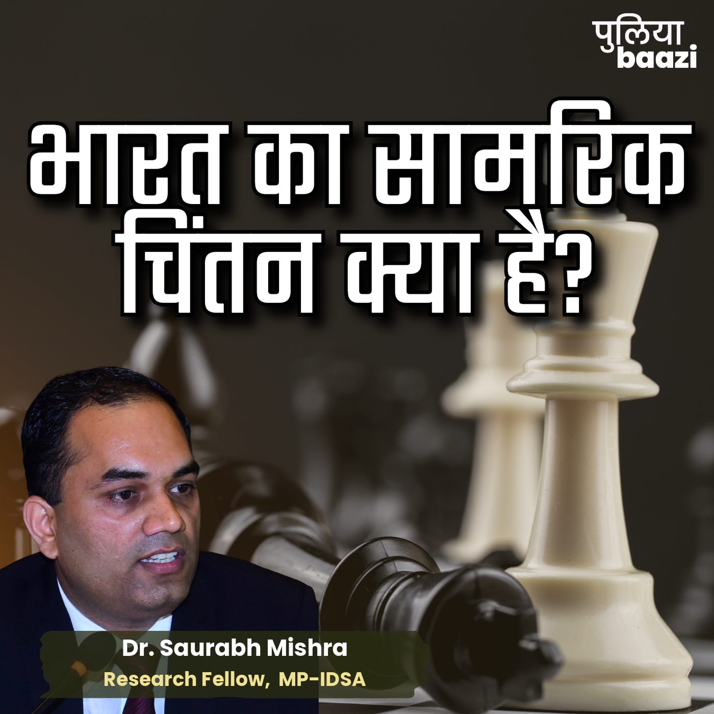भारतीय सामरिक चिंतन की जड़ें: अर्थशास्त्र से रणनीतिक स्वायत्तता तक | India's Strategic Culture