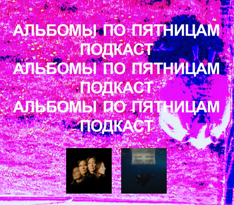 Бет Гиббонс, Билли Айлиш и всякое по мелочи. «Альбомы по пятницам» [67]