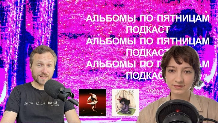 Maruja, Wednesday и первые альбомы осени. «Альбомы по пятницам» [94]