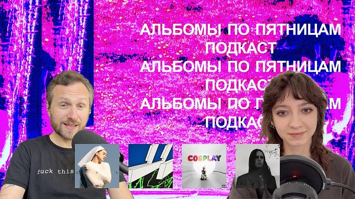 Rosalia, Sorry, Oneohtrix Point Never, Olan Monk и многое другое. «Альбомы по пятницам» [98]