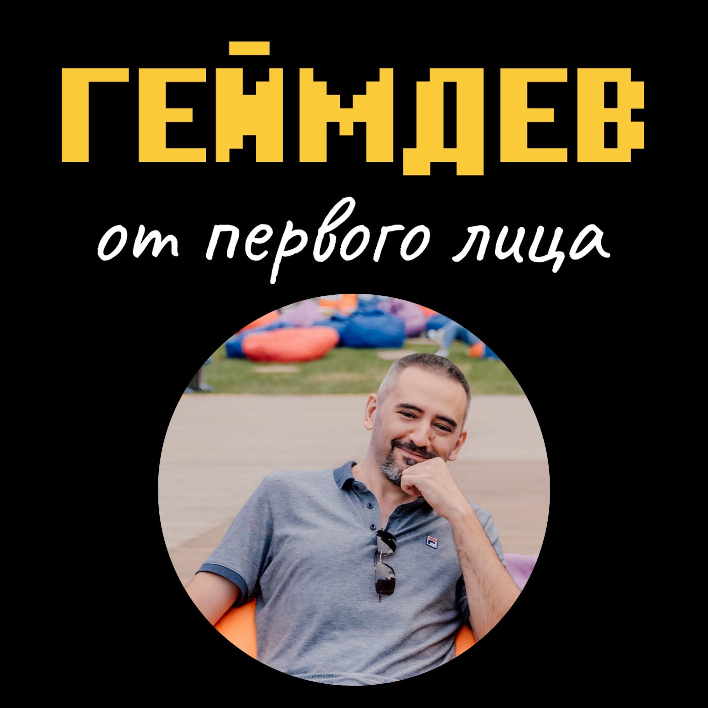 Игрокам нравится, а мне – не очень