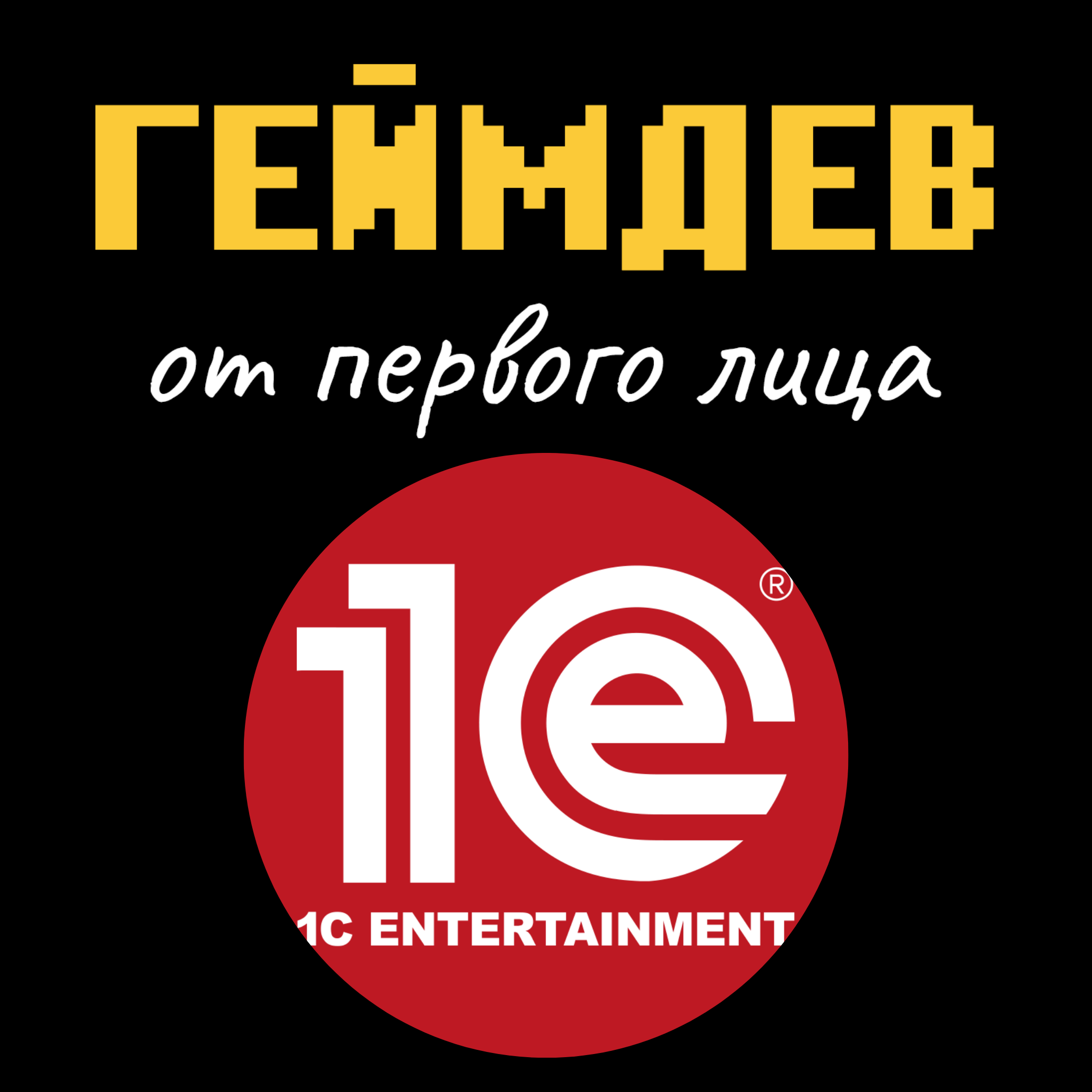 1C Игры — с начала до продажи Tencent. Часть 2. Бизнес на играх 1C Игры — с начала до продажи Tencent. Часть 2. Бизнес на играх