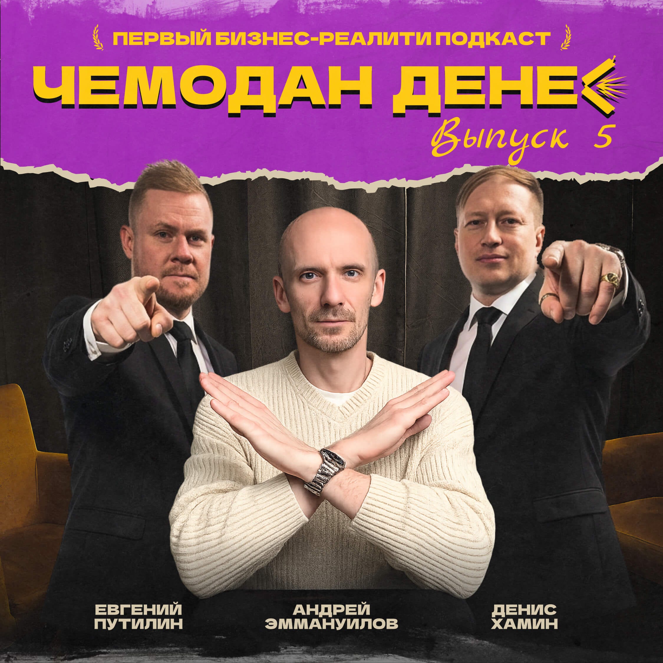 № 93. Андрей закрывает бизнес-реалити подкаст podcast