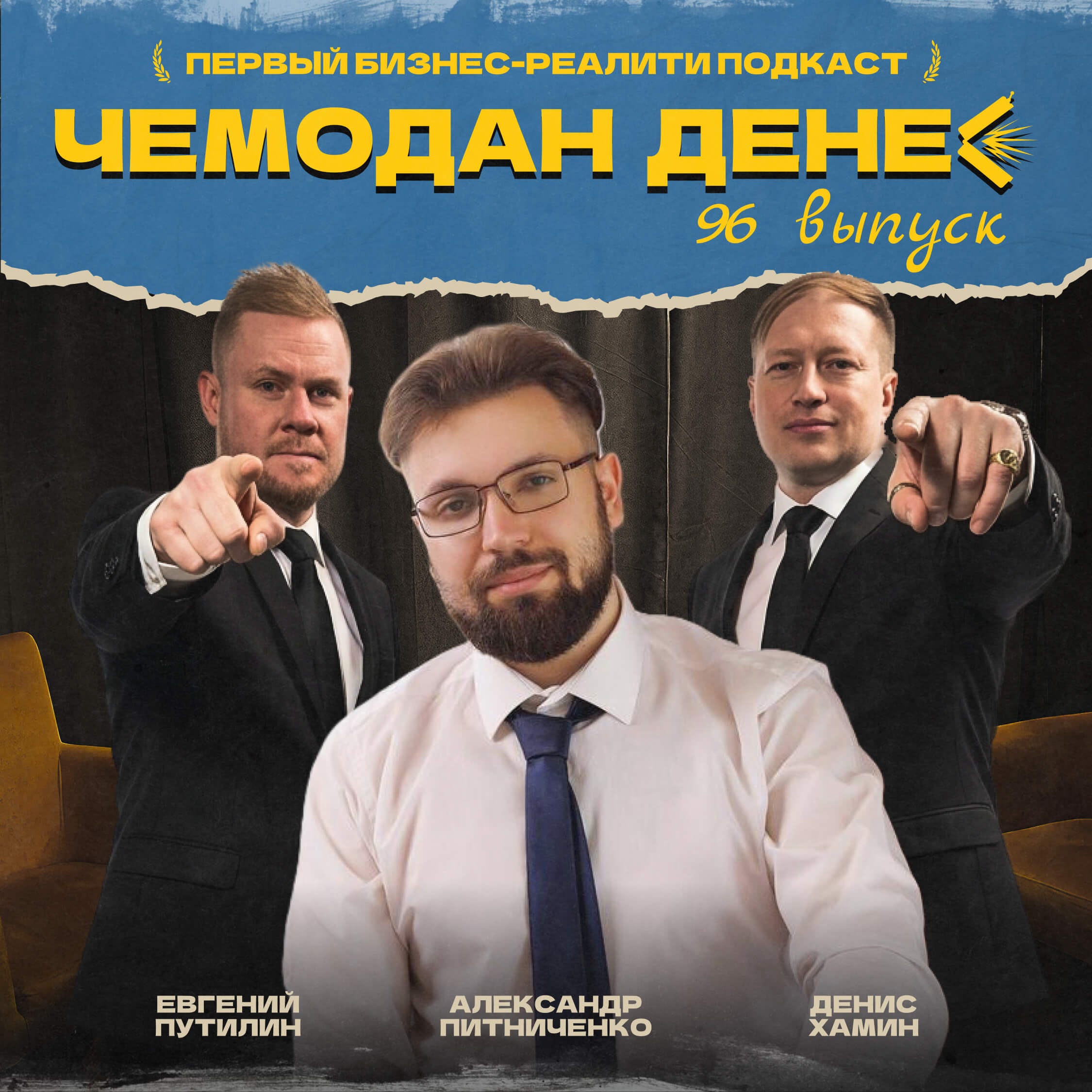 № 96. Как законно создать проблемы тем, кто создал их тебе? podcast
