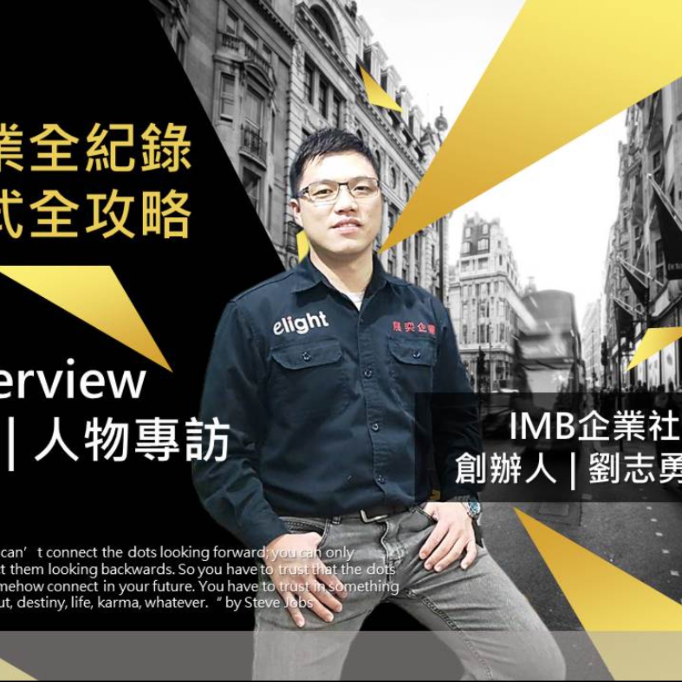 創業十分鐘 | 我創業我獨角