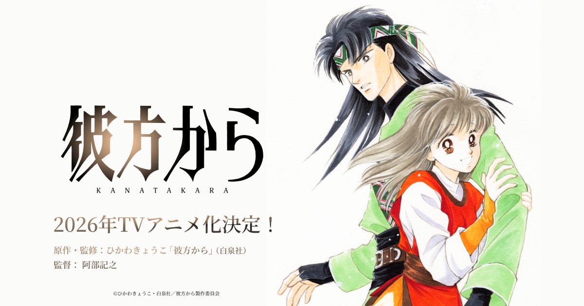 DEEP DIVE: A Magical Comeback: 'From Far Away' Anime Set to Enchant Fans Again DEEP DIVE: A Magical Comeback: 'From Far Away' Anime Set to Enchant Fans Again