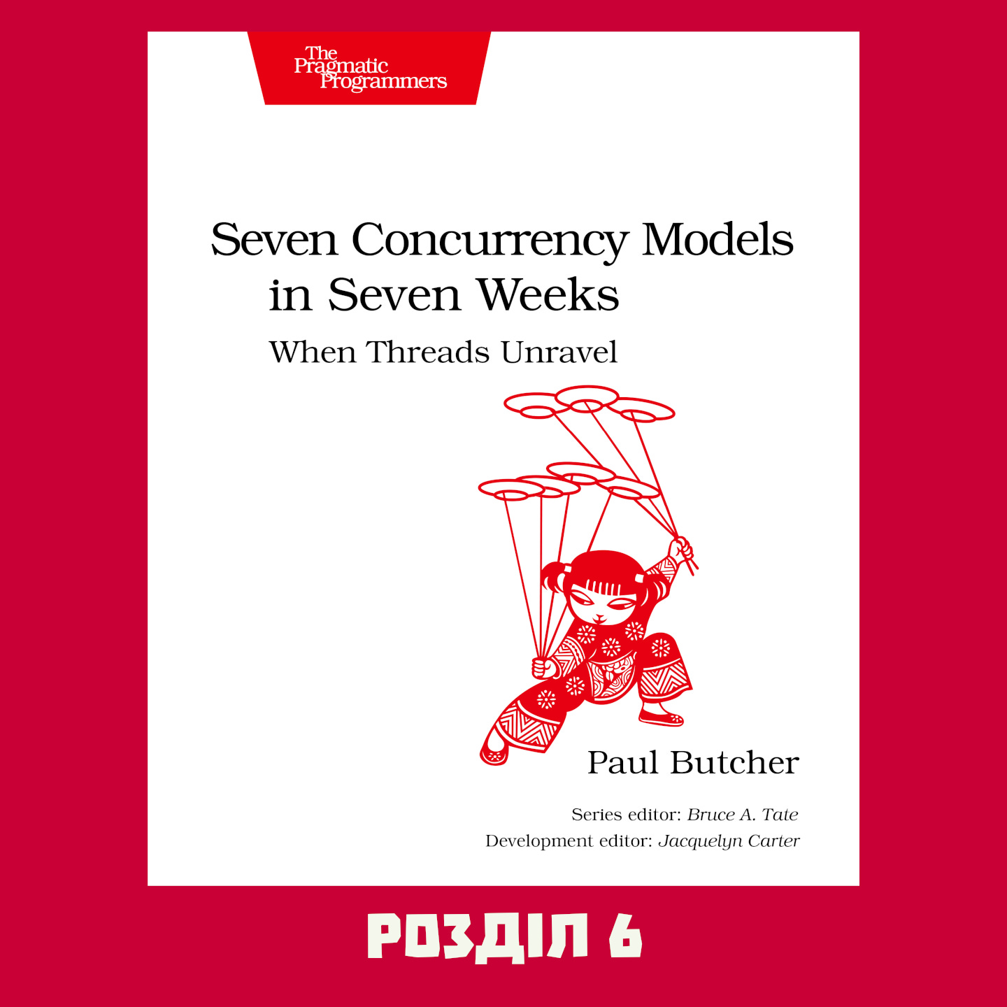 Розбираємо "7 Concurrency Models in 7 Weeks": комунікуючі послідовні процеси