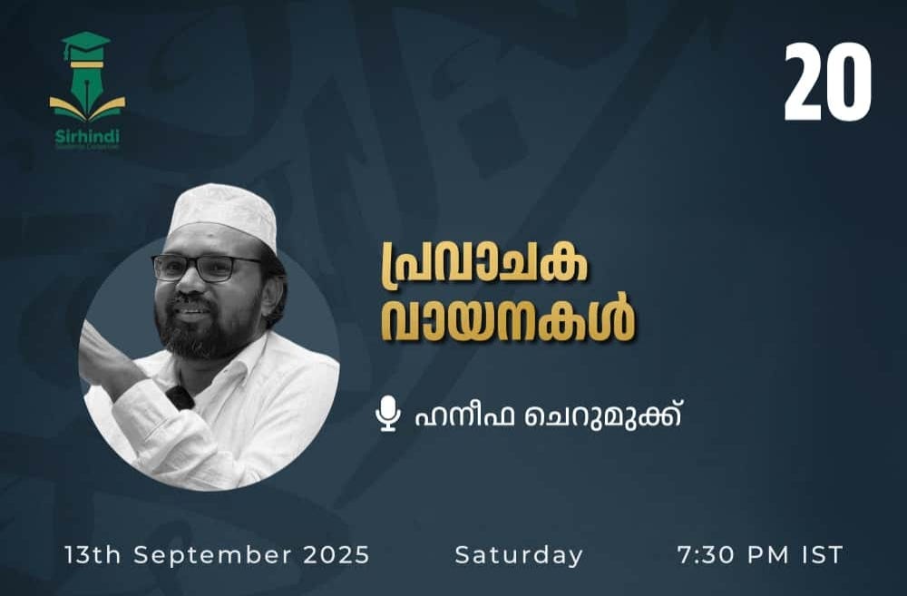 പ്രവാചക വായനകൾ