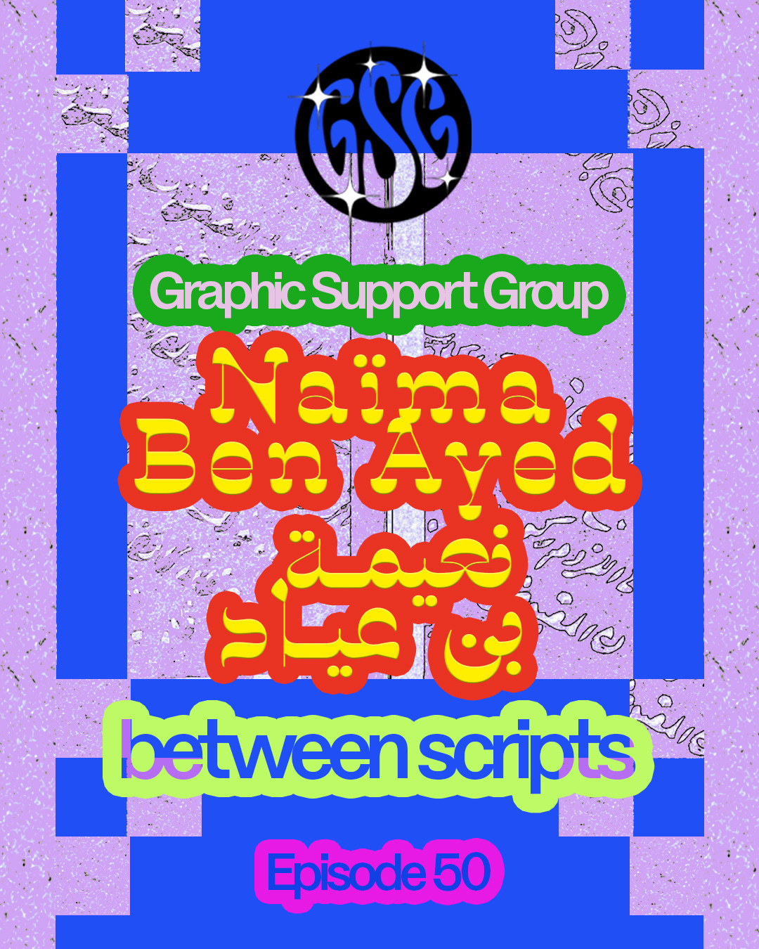 Ep. 50 - Family archives, multilingual perks and mansplaining w/ Naïma Ben Ayed episode artwork