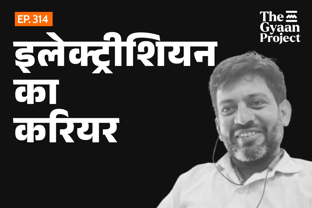 Ep. 314 - इलेक्ट्रिशियन बनने का सफर - अब्दुल कलाम शेख के साथ