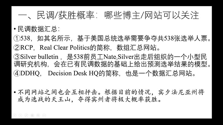 球情咨文#4:美国大选观选指南 & 最新形势分析 球情咨文#4:美国大选观选指南 & 最新形势分析