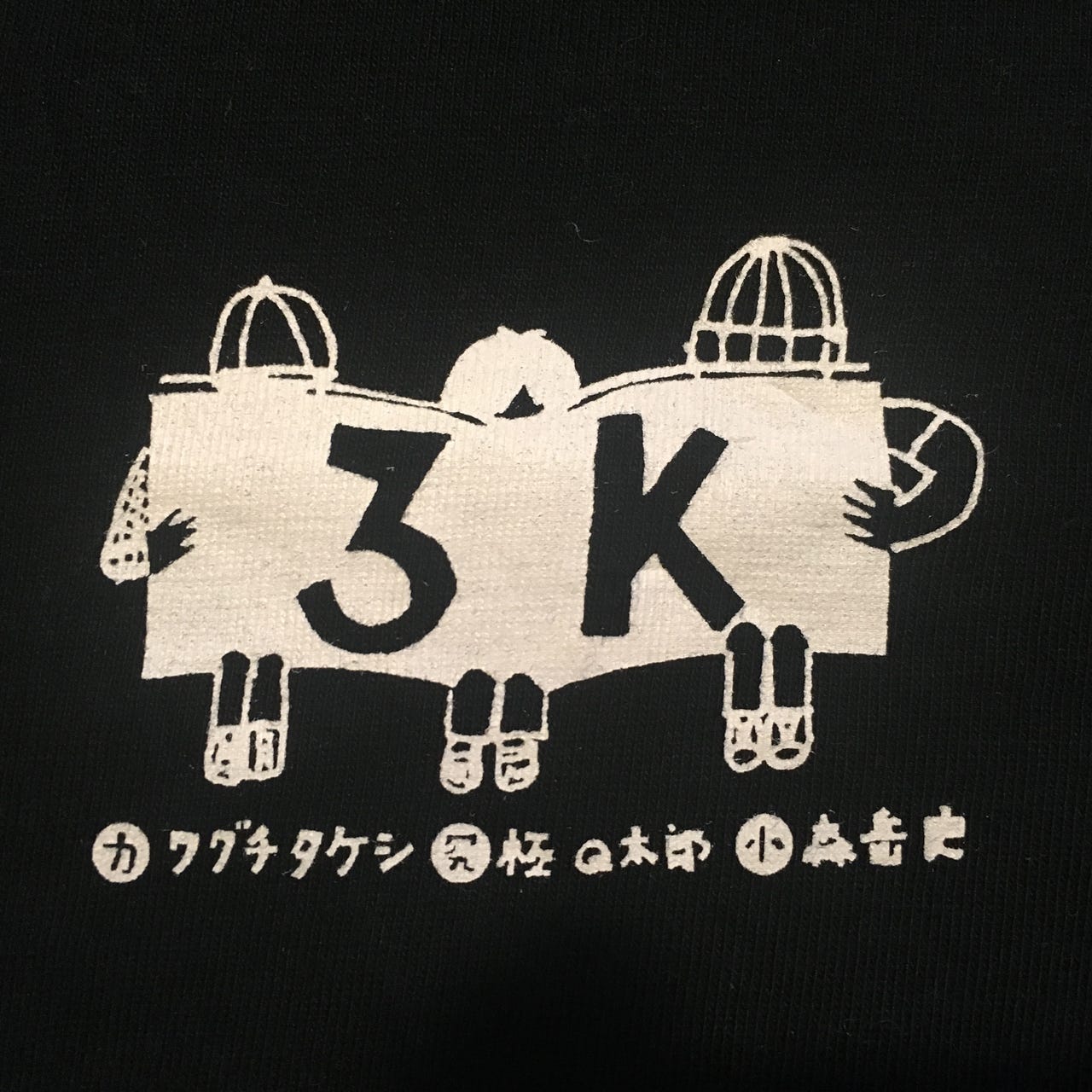 3Kに18の質問 耳鳴り、または永田町で何が起きたのか：podcast