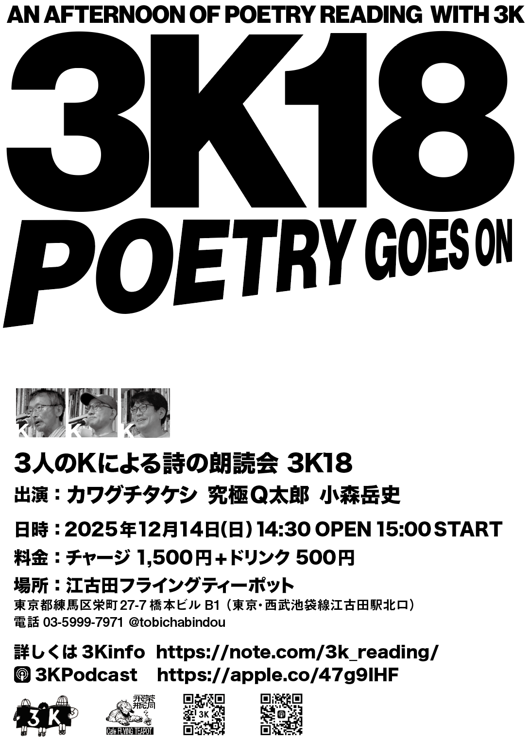 3Kに18の質問 3K18に来ようかどうか迷ってる人にかける言葉 : podcast