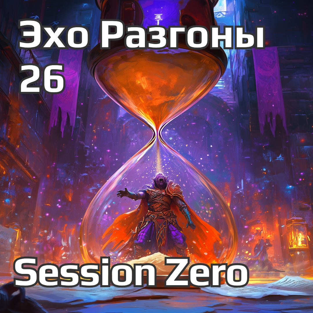 Нулевые сессии в НРИ - трата времени или идеальный инструмент. Нулевые сессии в НРИ - трата времени или идеальный инструмент.