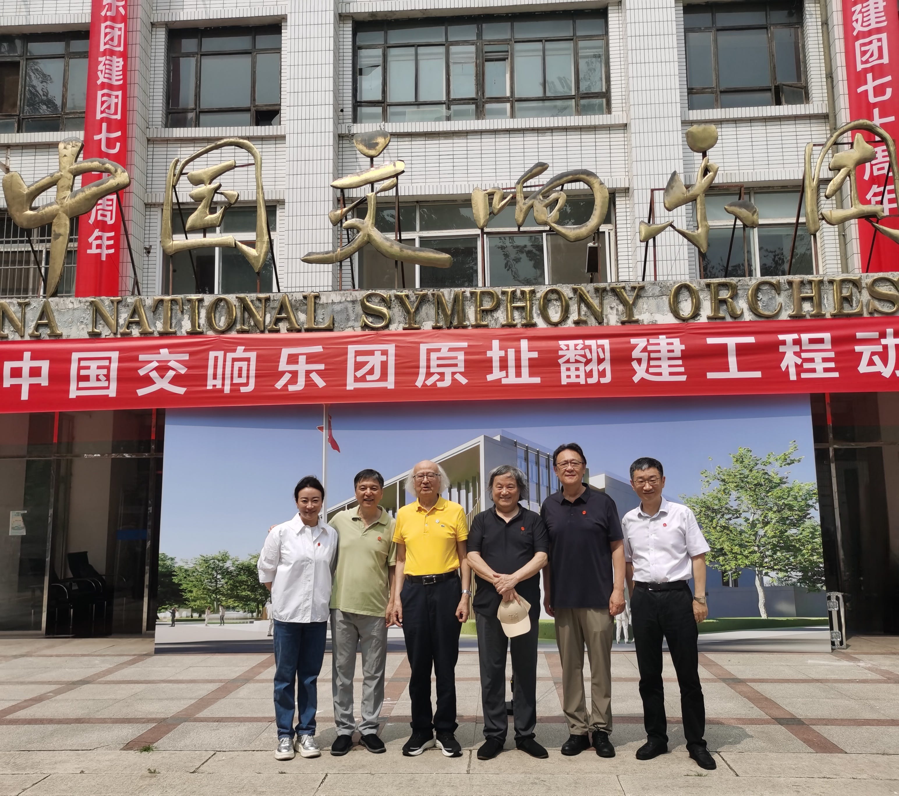China National Symphony Orchestra Breaks Ground on New Headquarters episode artwork