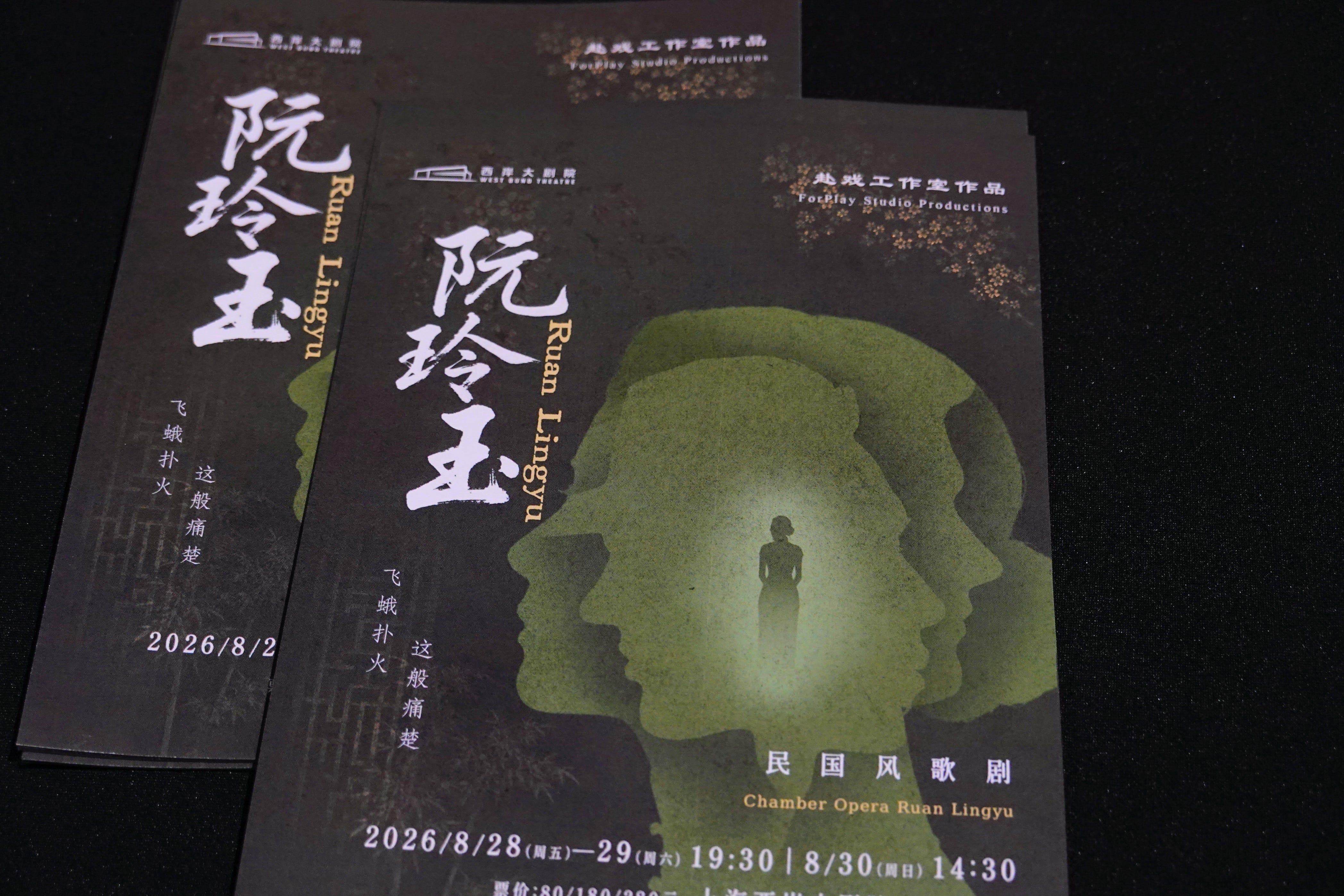 Chamber Opera by Li Zi'ao Brings Ruan Lingyu Back to Stage episode artwork