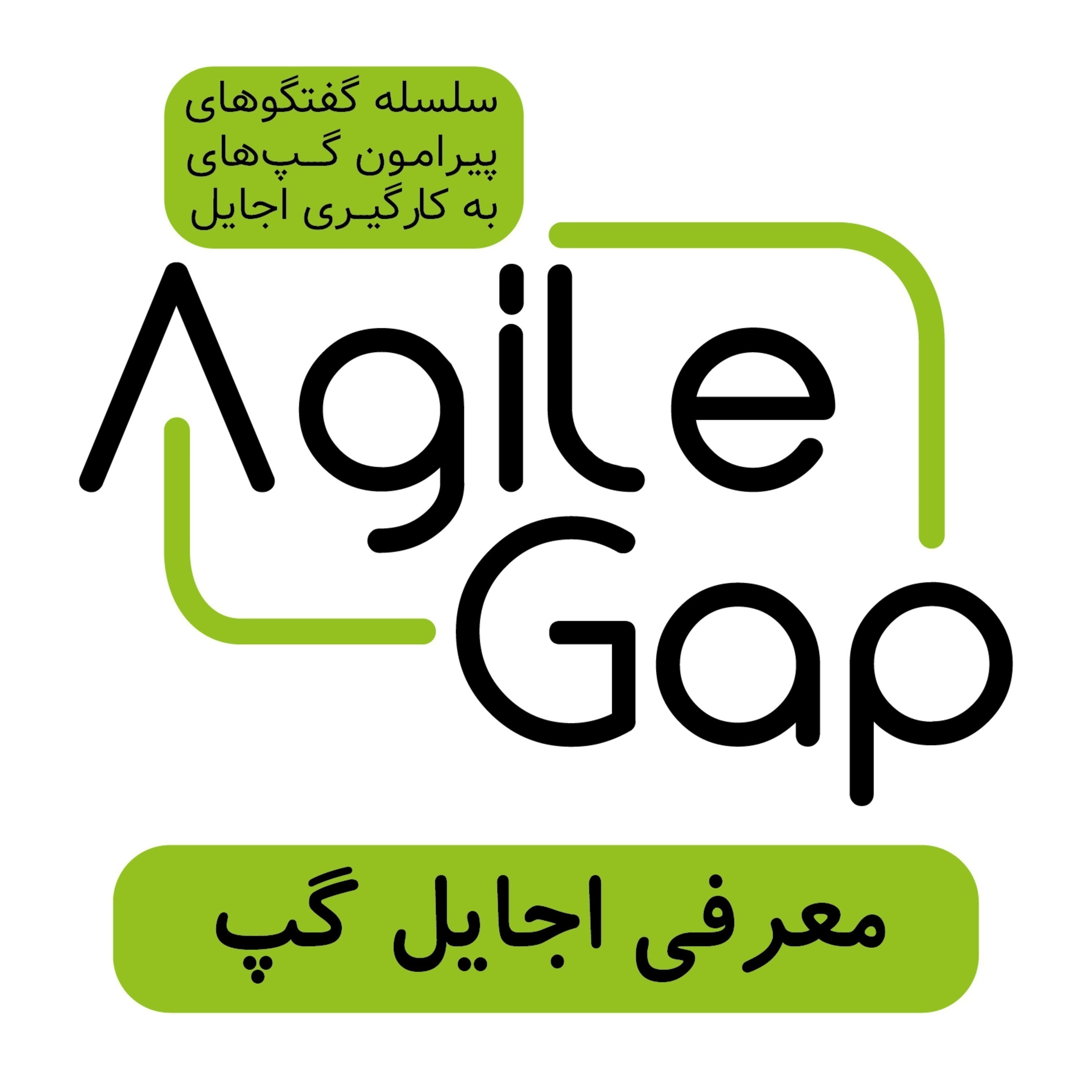 کاور ‫‫‫‫‫معرفی پادکست اجایل گپ