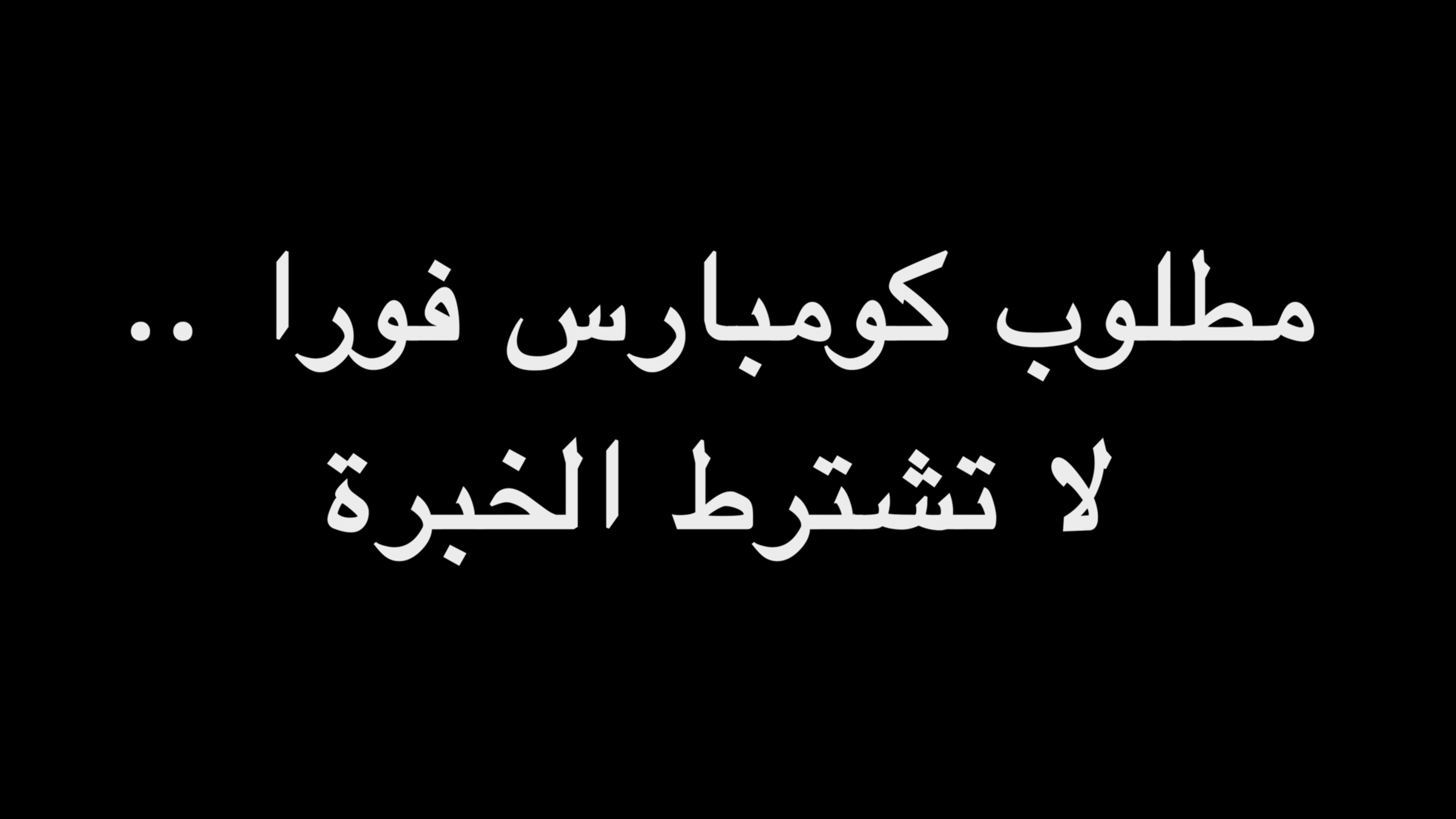 مطلوب كومبارس فورا .. لا تشترط الخبرة | ندوة د. علاء الأسواني  episode artwork