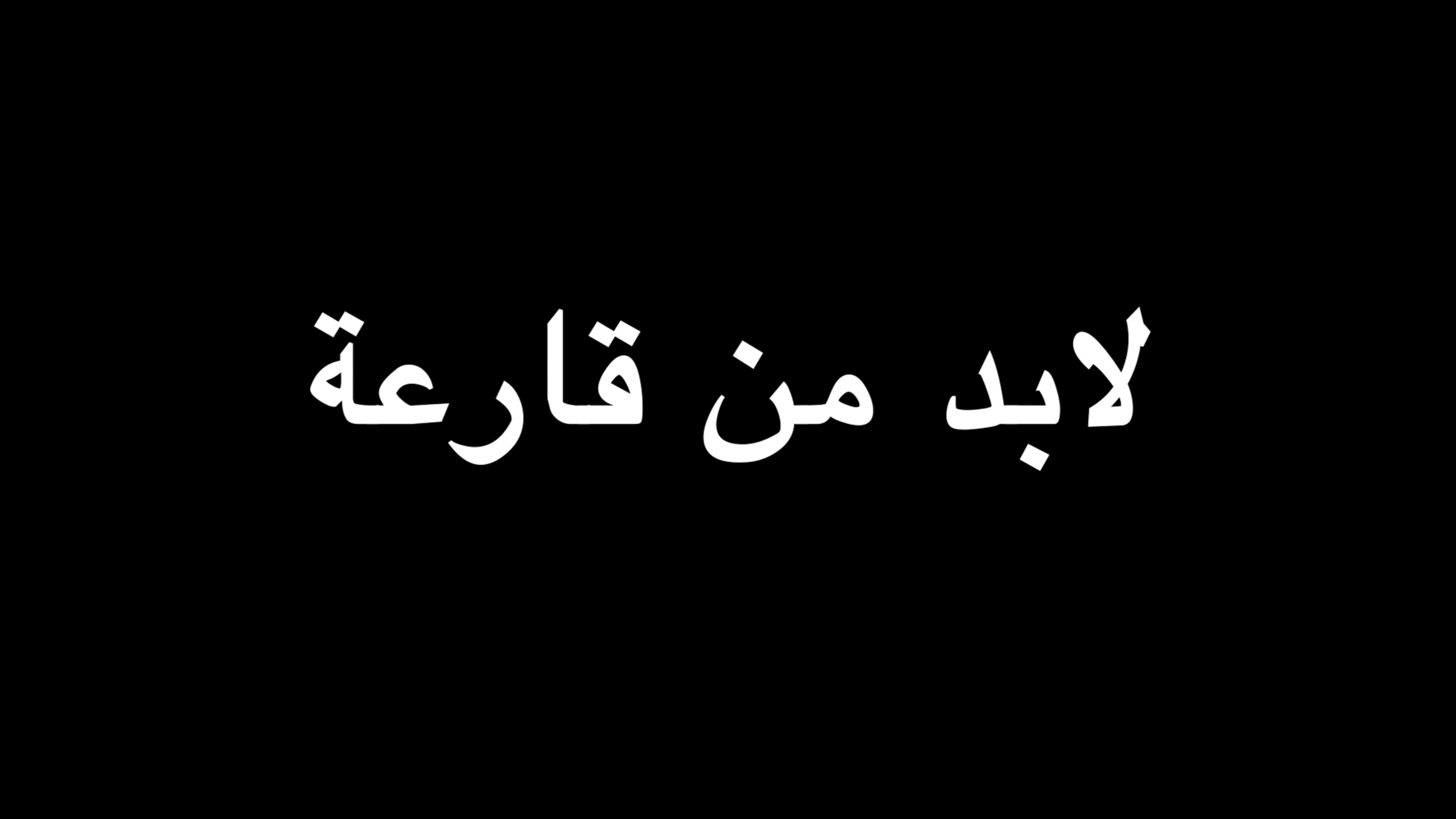 لابد من قارعة | ندوة د. علاء الأسواني episode artwork