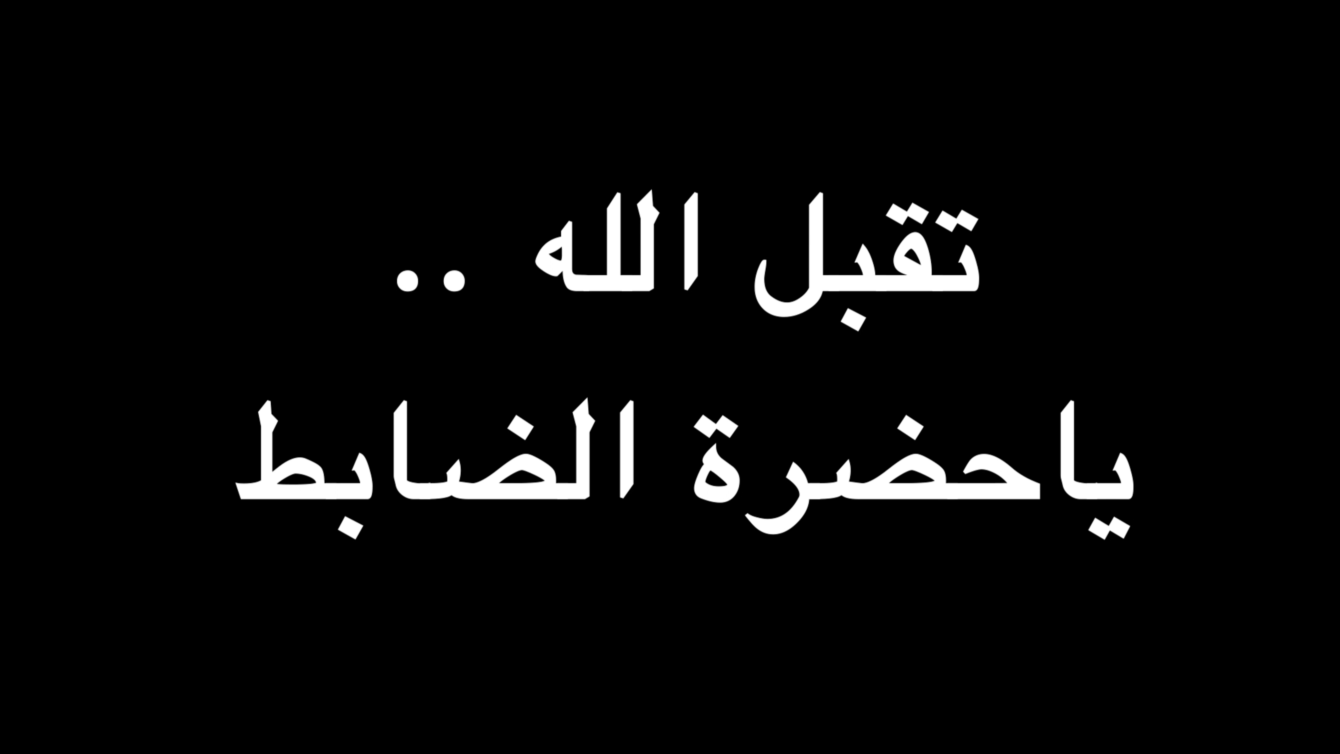  تقبل الله .. ياحضرة الضابط | ندوة د. علاء الأسواني  episode artwork