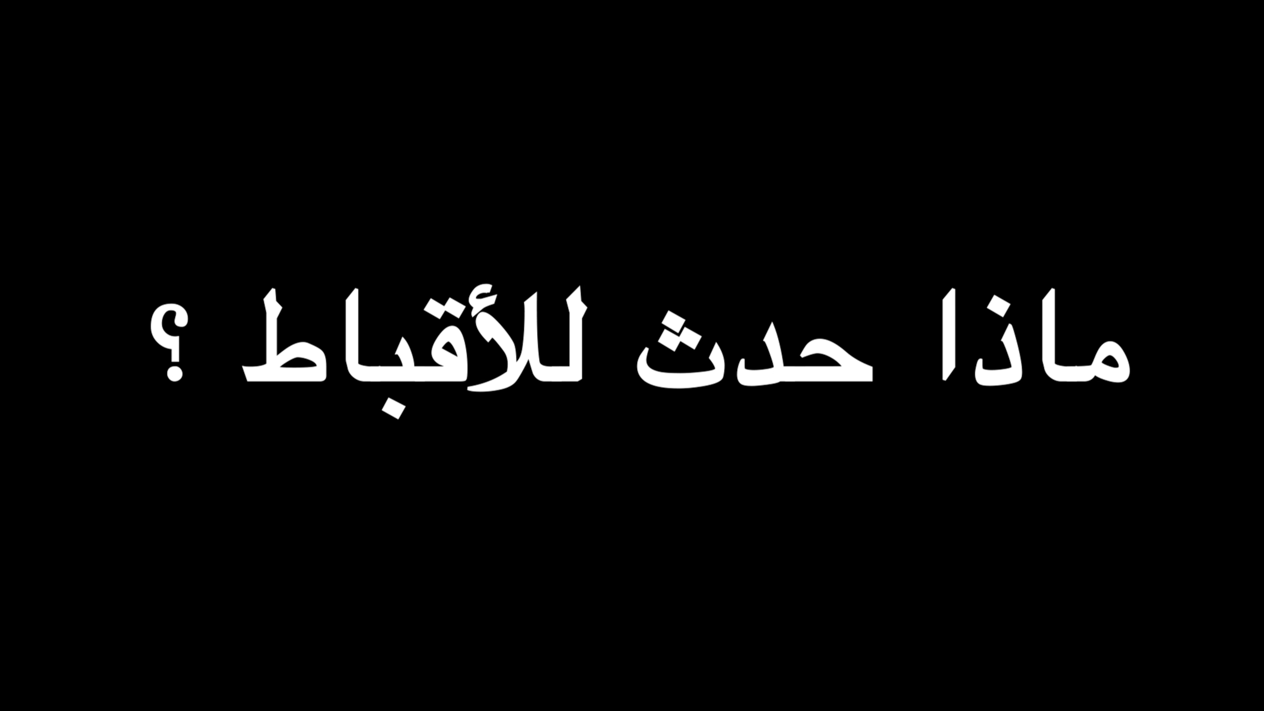ماذا حدث للأقباط ؟ | ندوة د. علاء الأسواني episode artwork