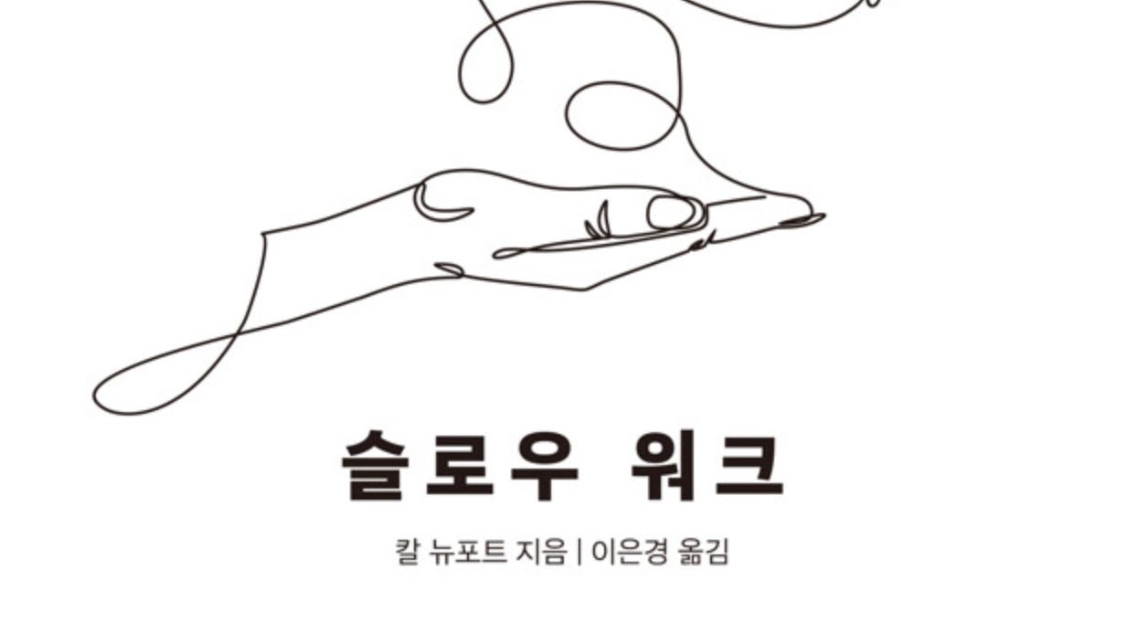 #614 '생산성'은 개인만의 문제일까?