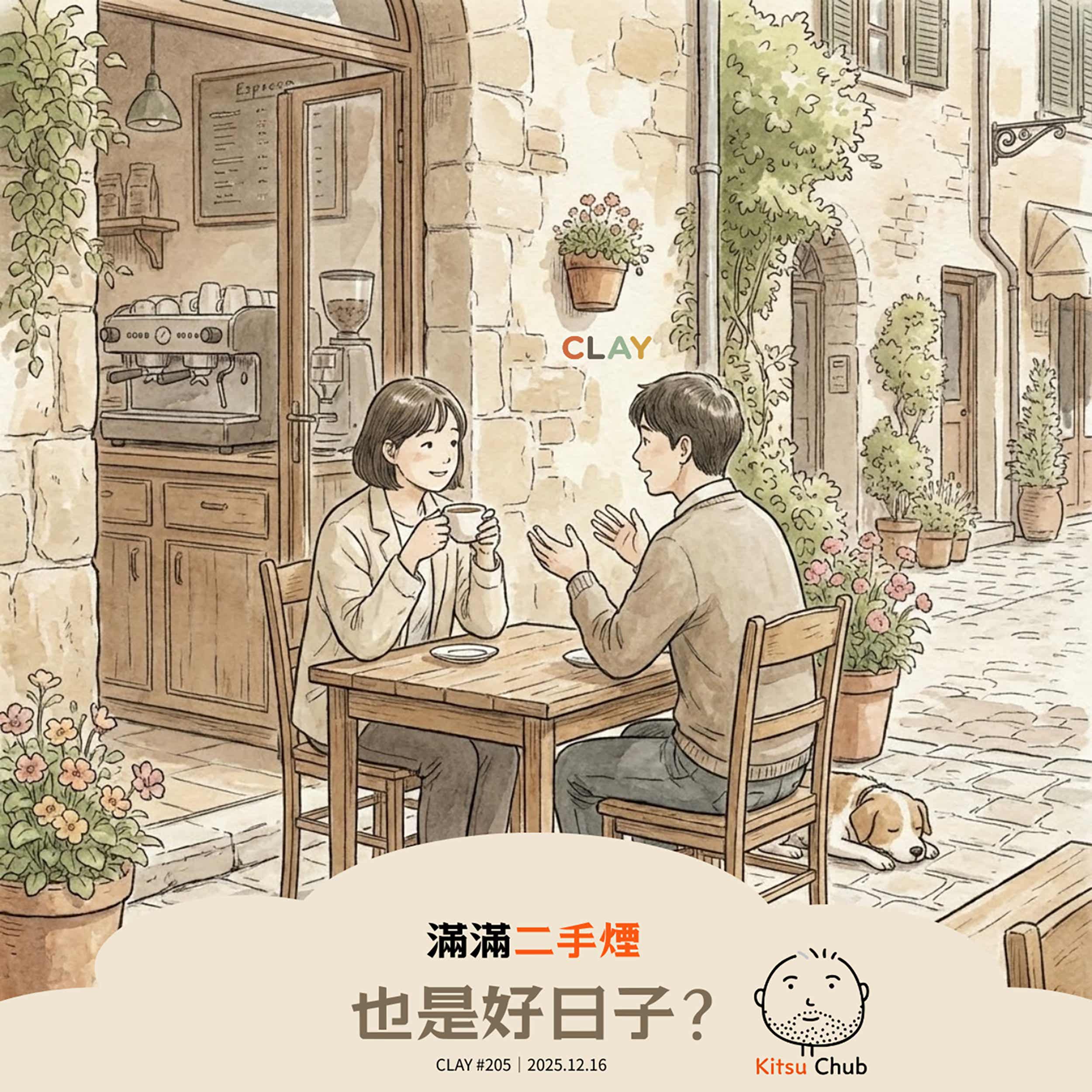 轉折黏土｜橘胖的聲音日記