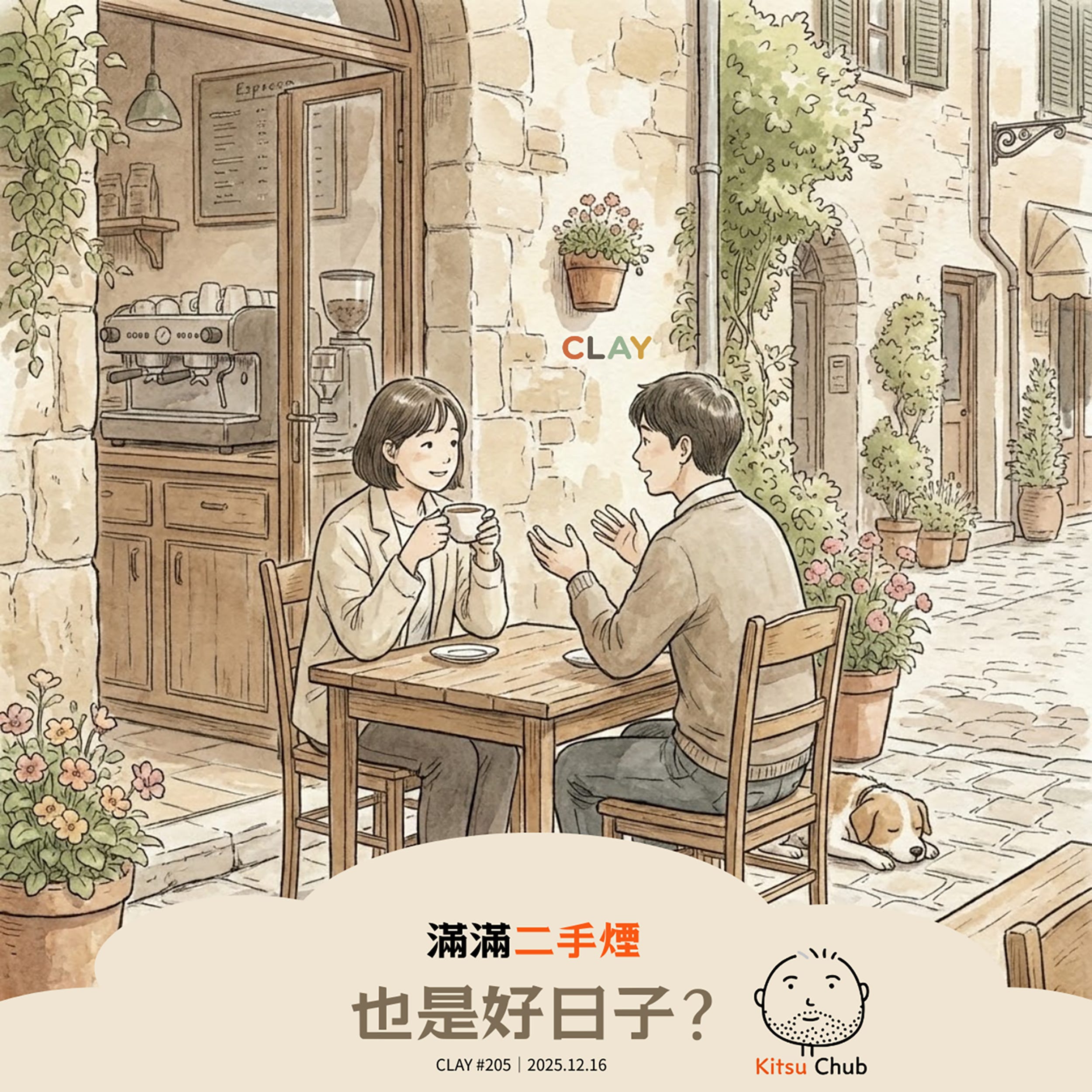 CLAY 395-遇到這種人，你會怎麼選？ episode artwork