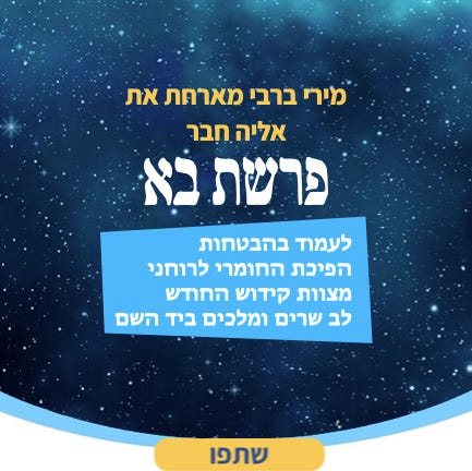 פרשת ״בא״ episode artwork