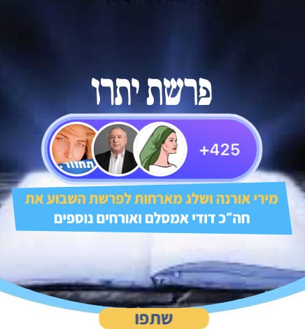 ״פרשת יתרו״ episode artwork