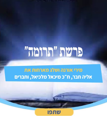 פרשת ״תרומה״ episode artwork