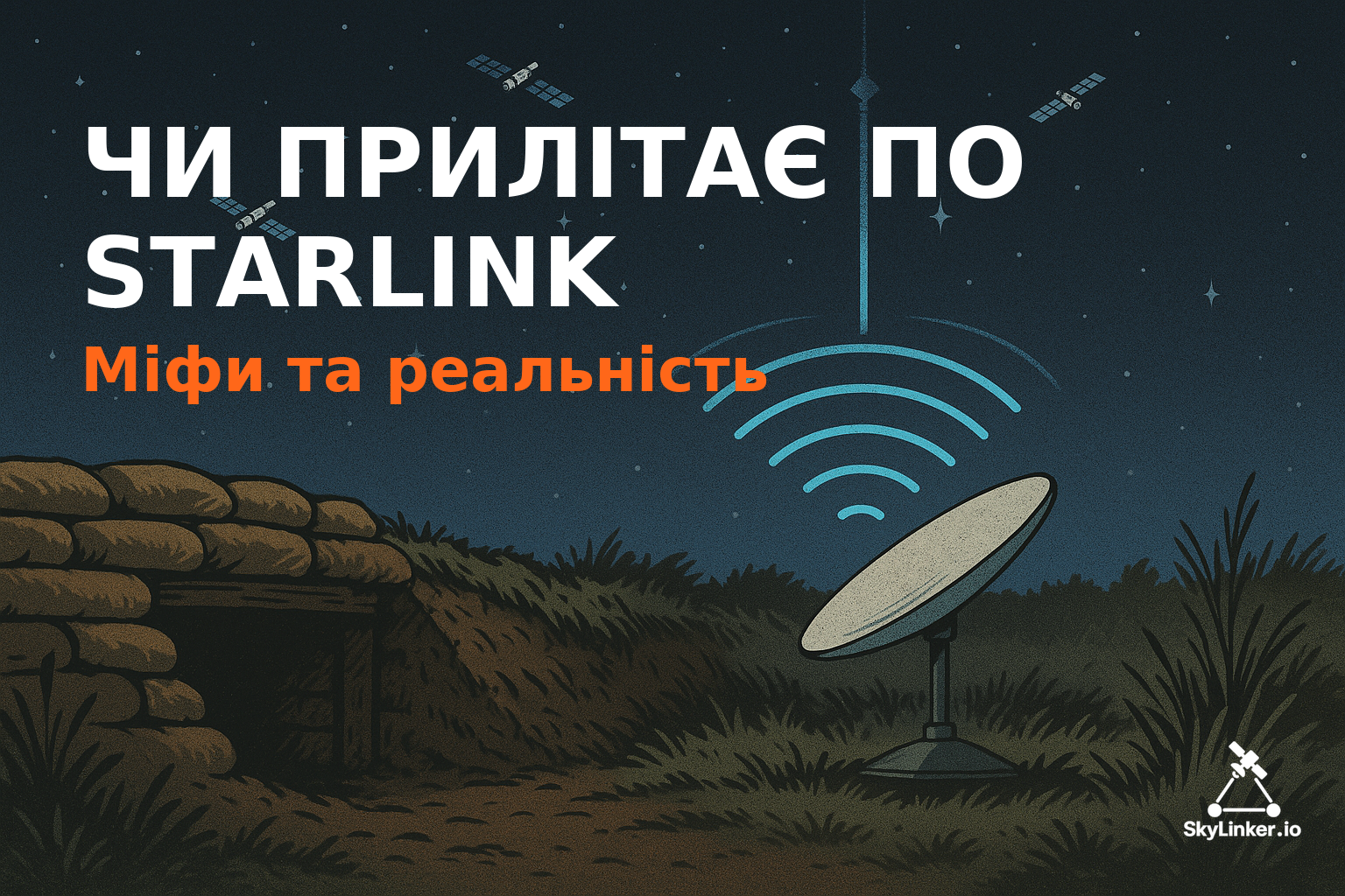 SkyLinker українською