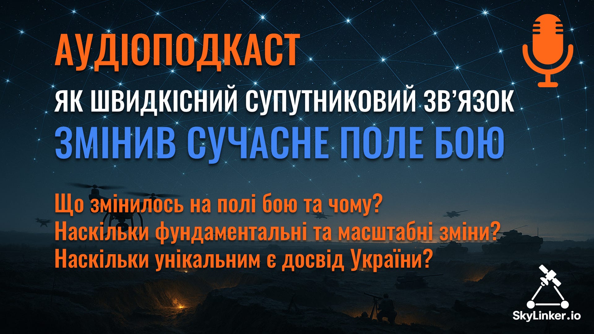 SkyLinker українською