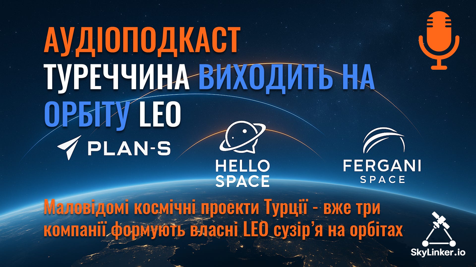 SkyLinker українською