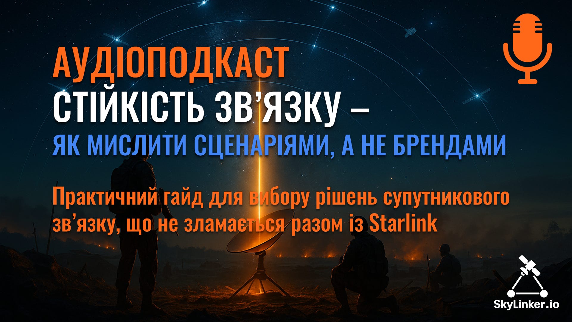 SkyLinker українською