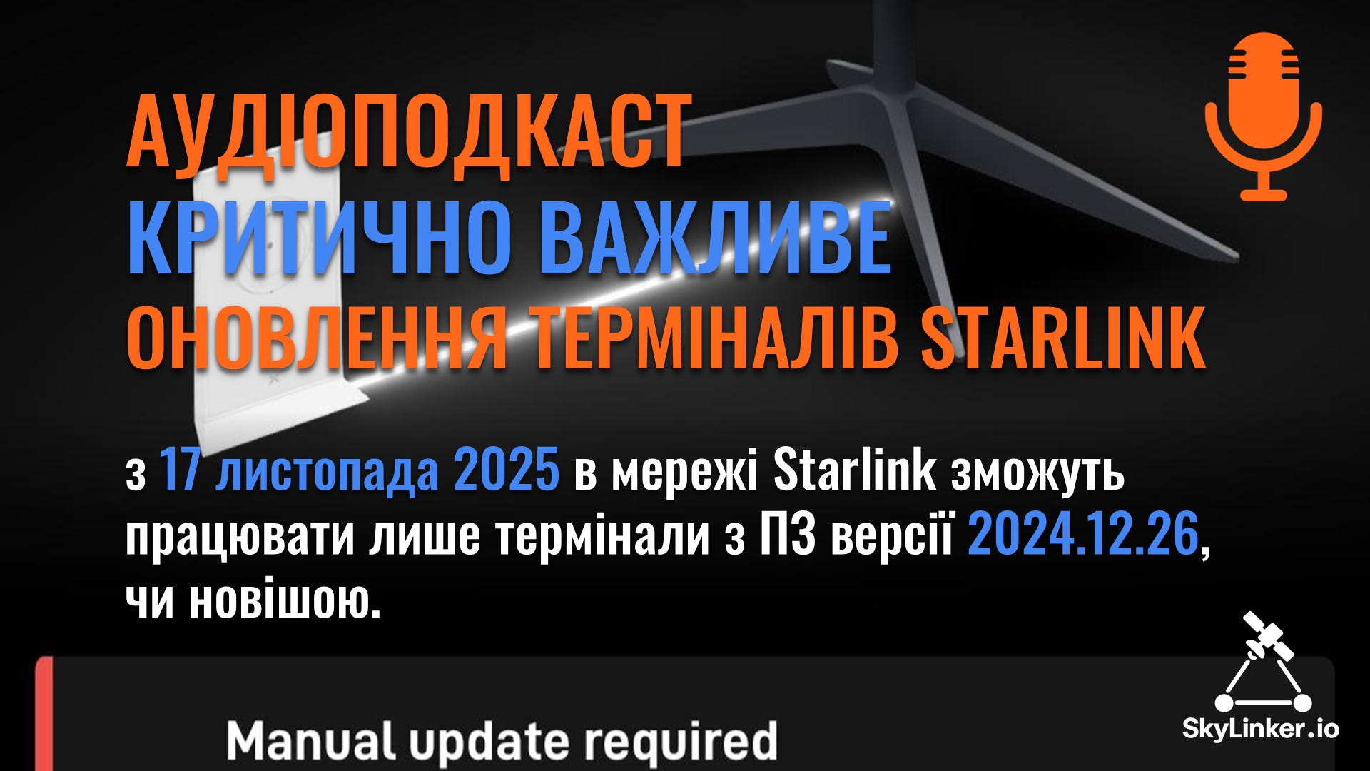 SkyLinker українською