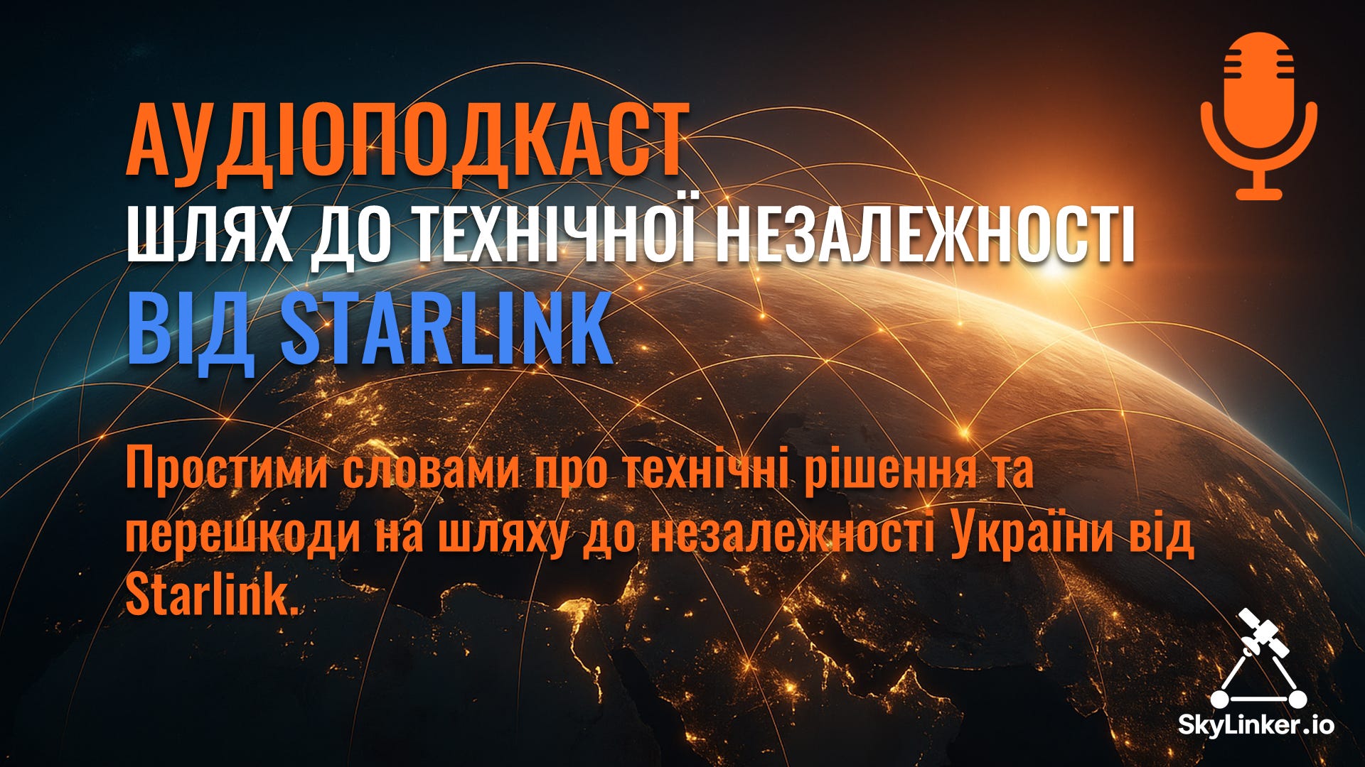 SkyLinker українською