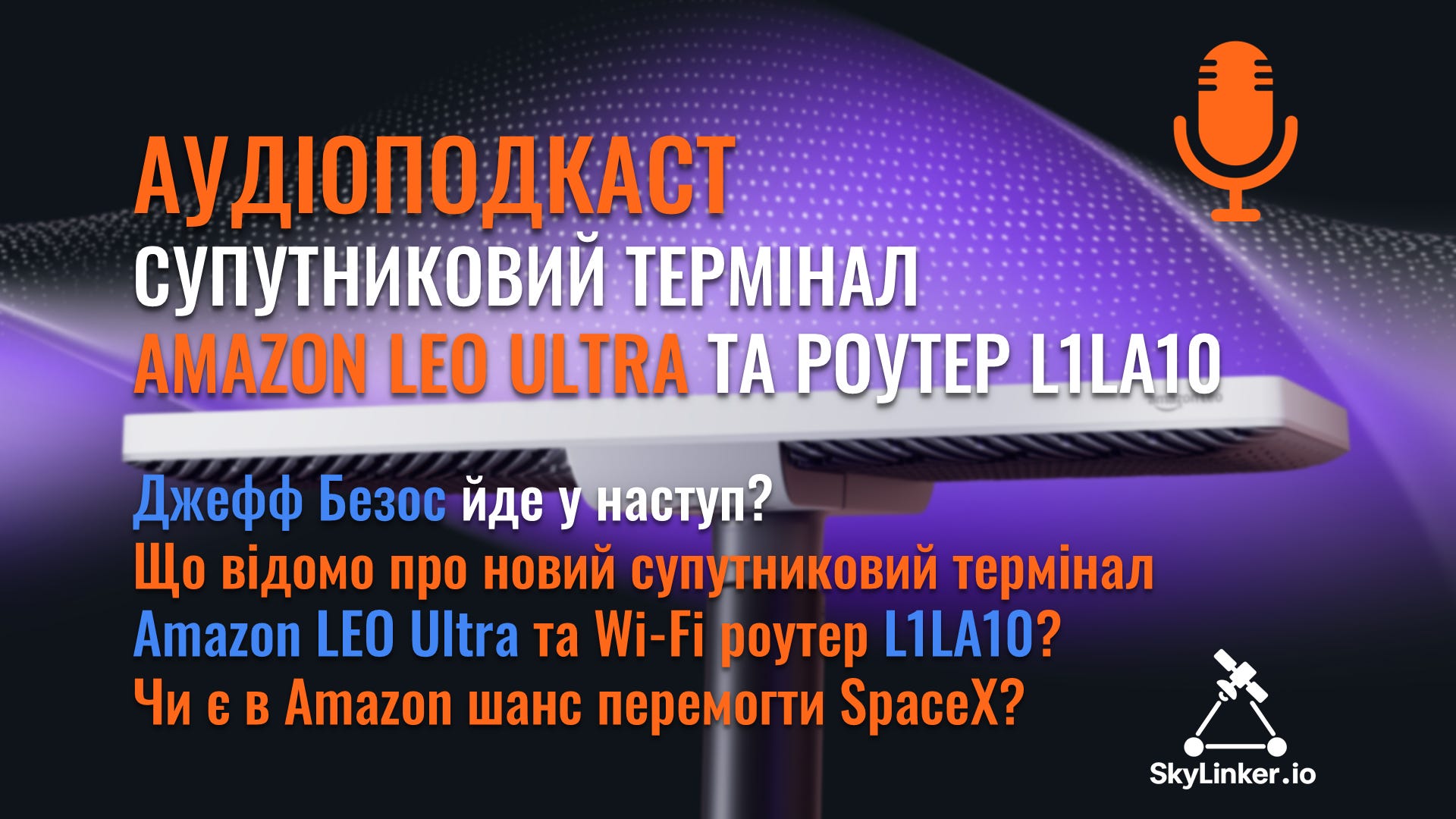 SkyLinker українською