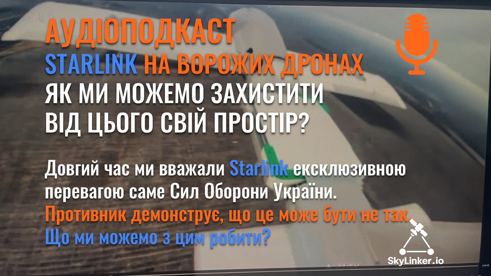 SkyLinker українською