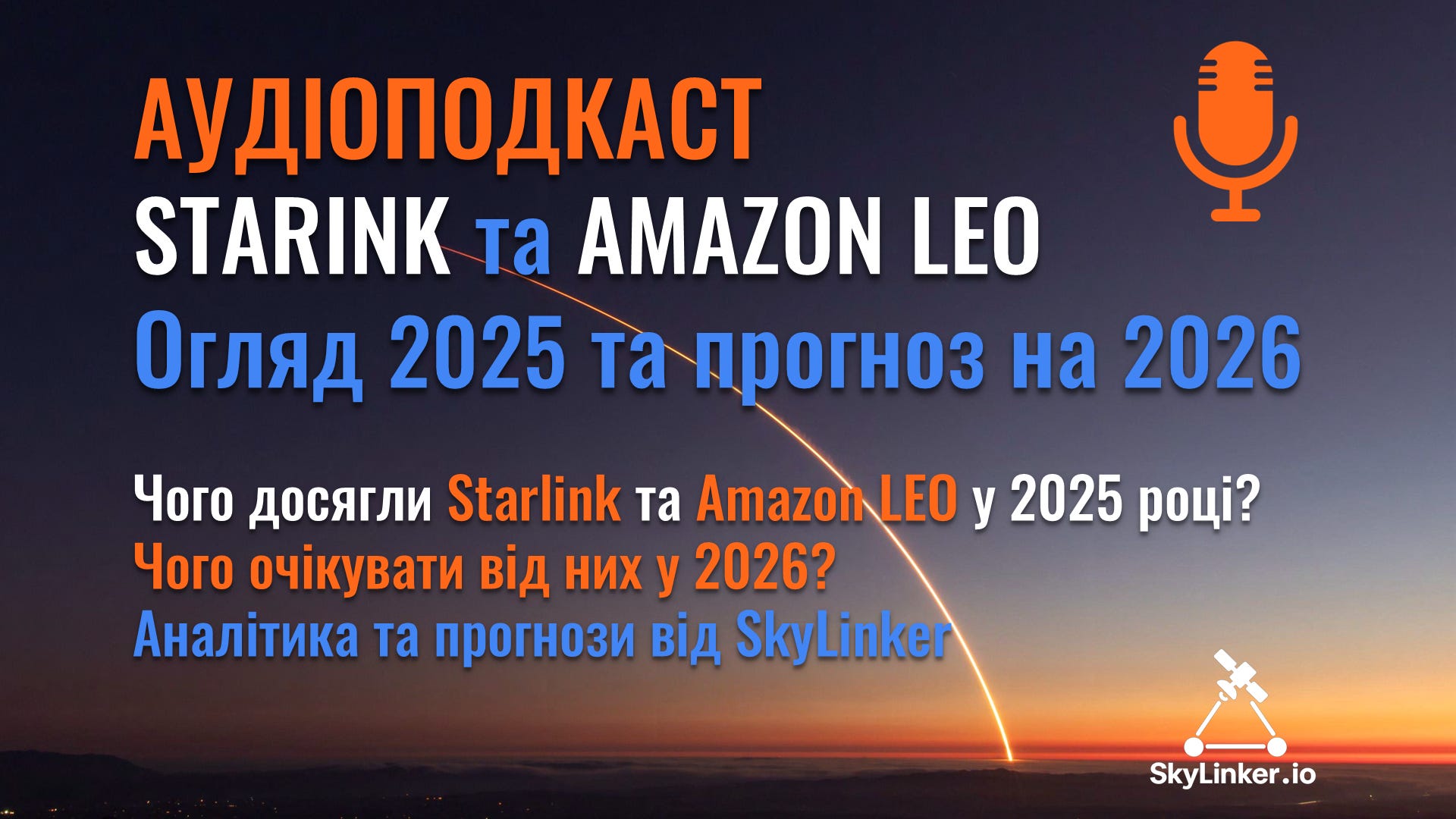 SkyLinker українською