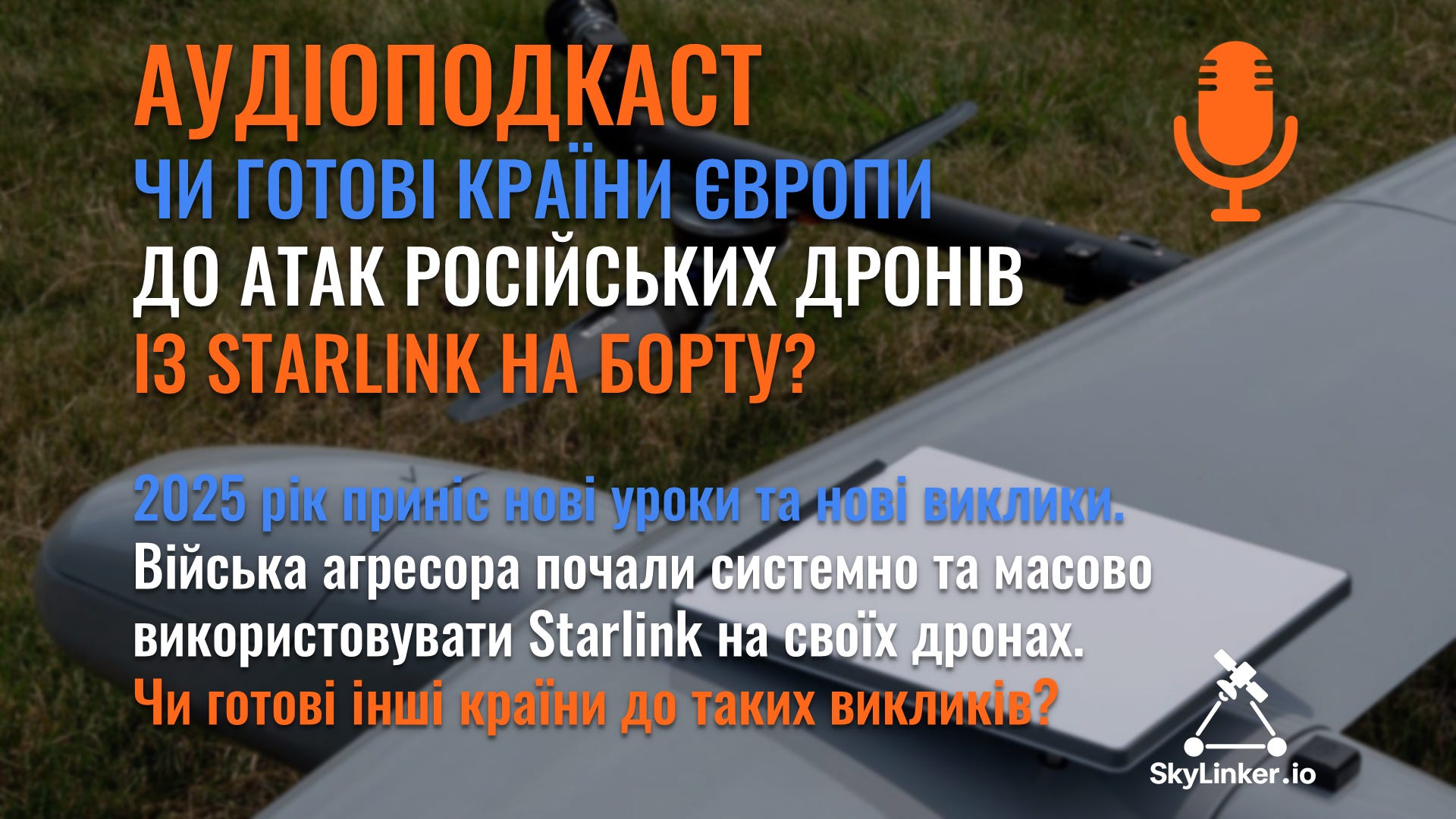 SkyLinker українською