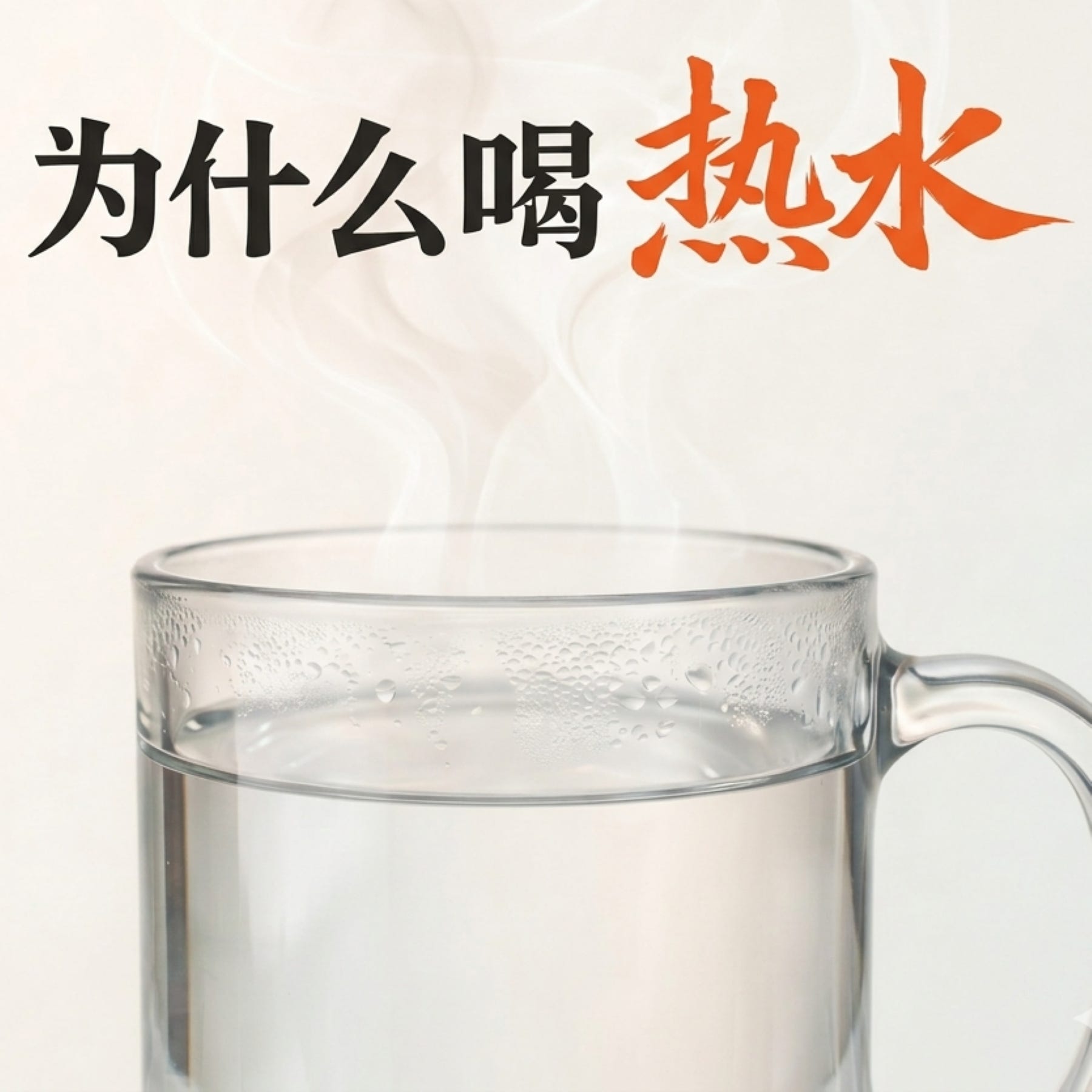 B2 Chinese | This viral western health hack is actually a Chinese Must-do for thousands of years ♨️ 喝热水 HSK3 HSK5 HSK4 听力