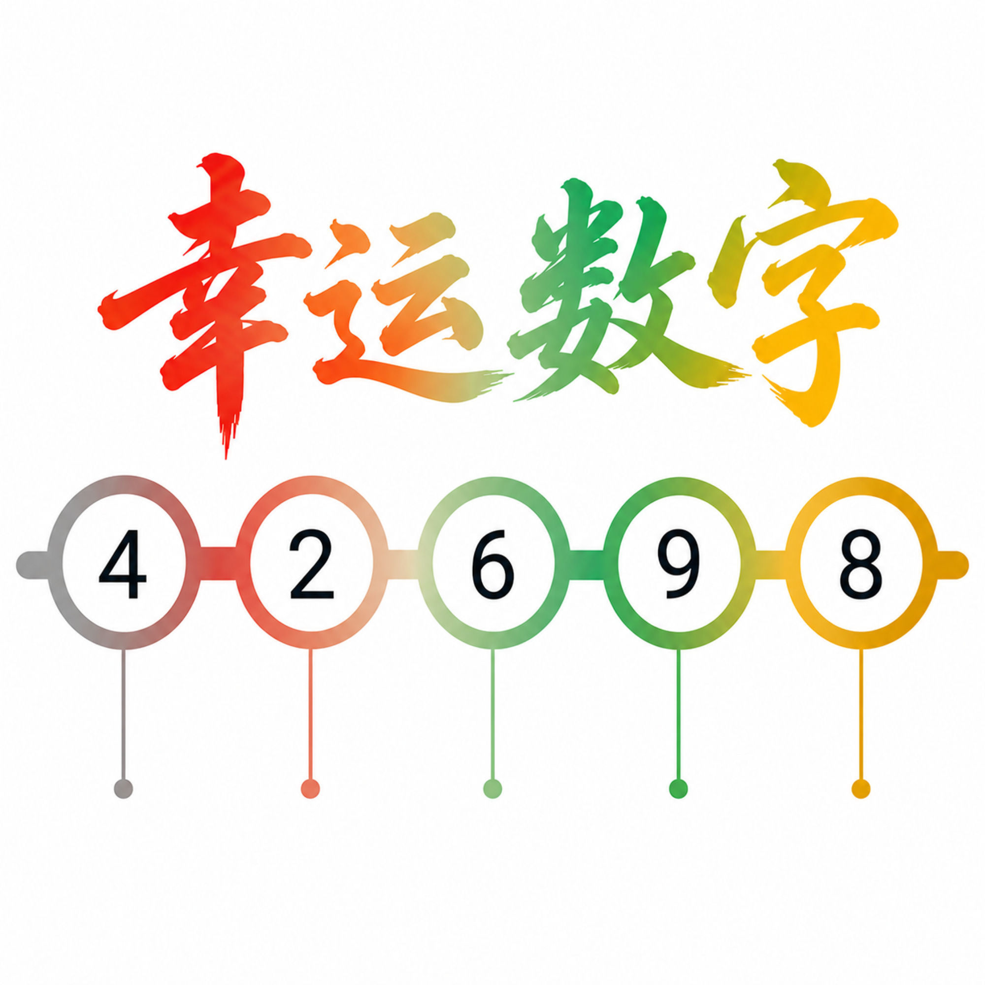 B2 Chinese | Lucky Numbers 幸运数字 HSK5 HSK4 HSK3 HSK6 Chinese Listening Immersion Podcast