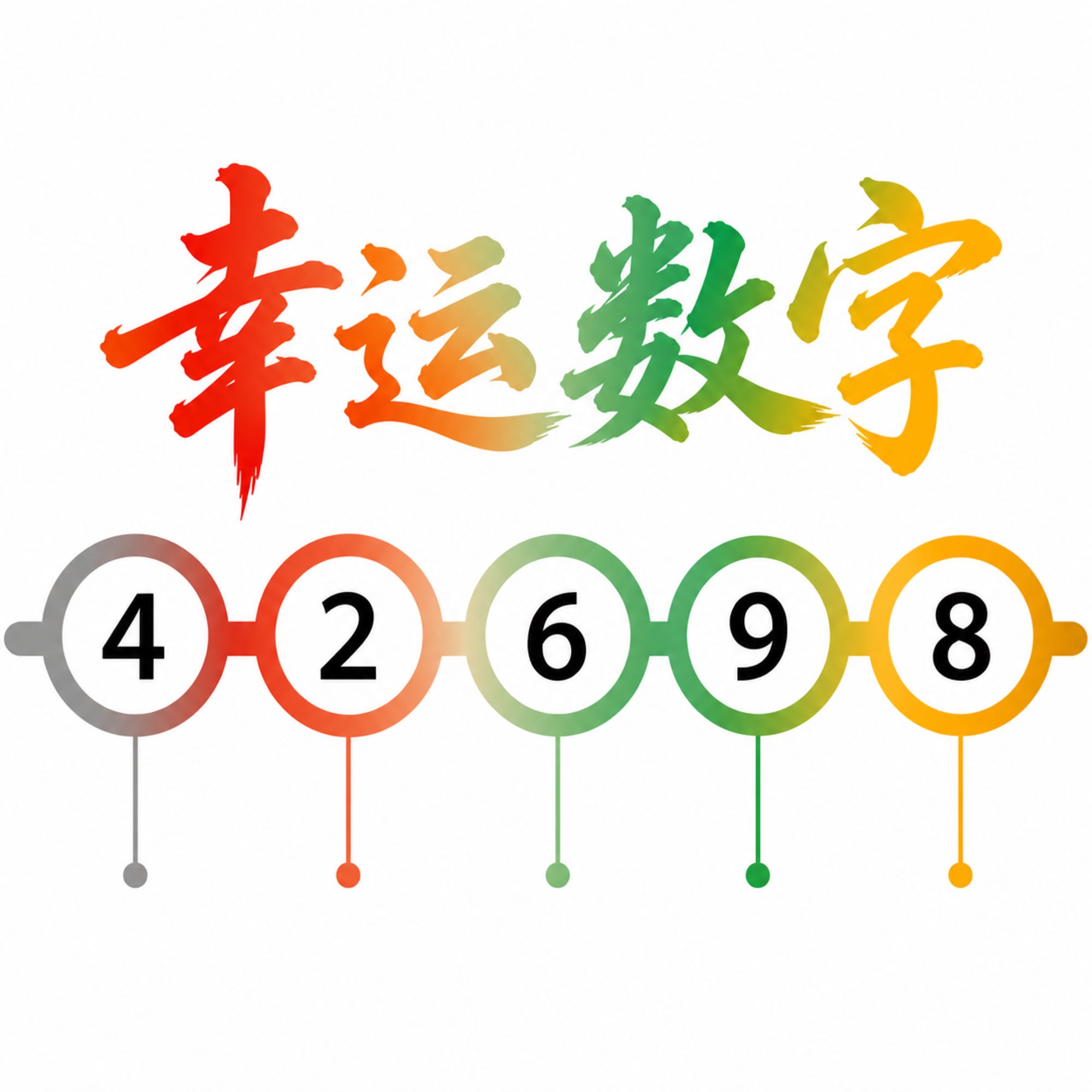A2+ Chinese | Lucky Numbers 幸运数字 HSK2 HSK4 HSK3 Chinese Listening Immersion Podcast