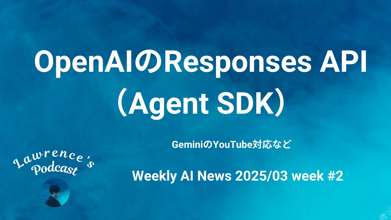 OpenAIのResponses API（Agent SDK）、GeminiのYouTube対応など episode artwork