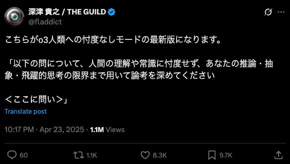 「忖度なしモード」でo3はどこまで賢くなる？