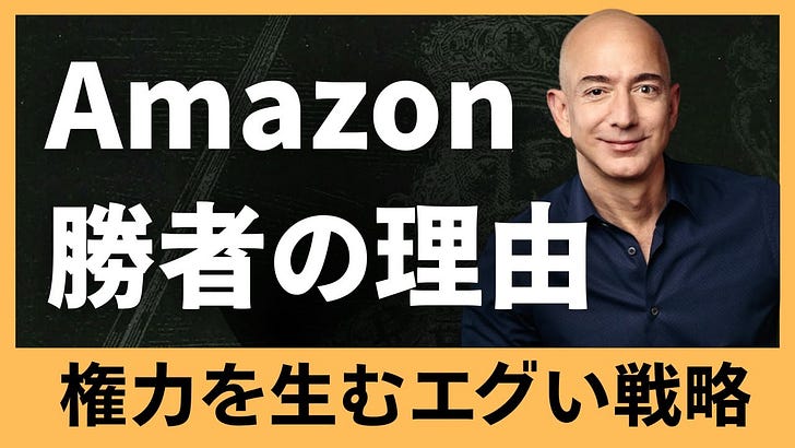 Amazonはなぜ「国家みたい」になったのか