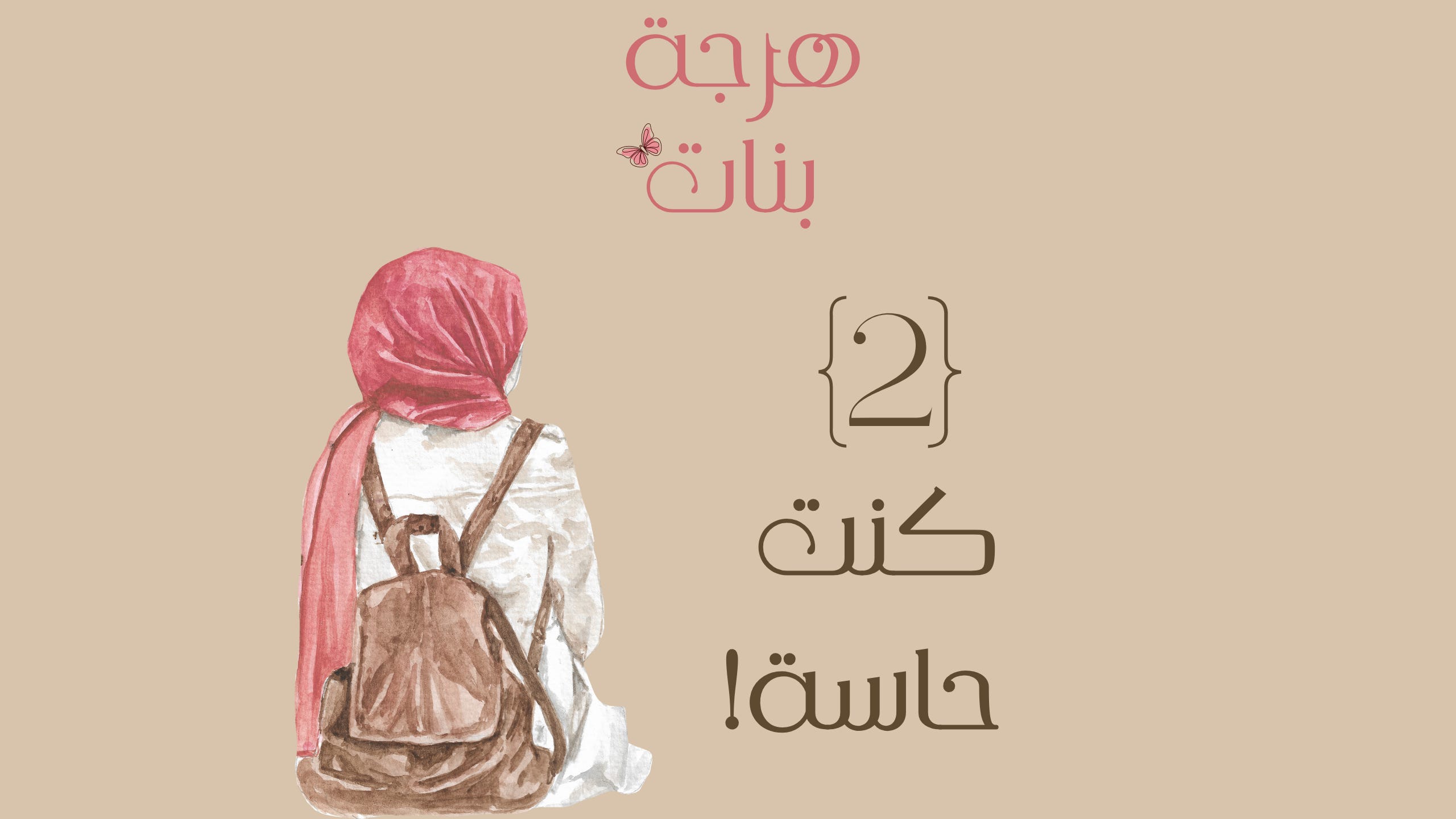 كنت حاسة episode artwork