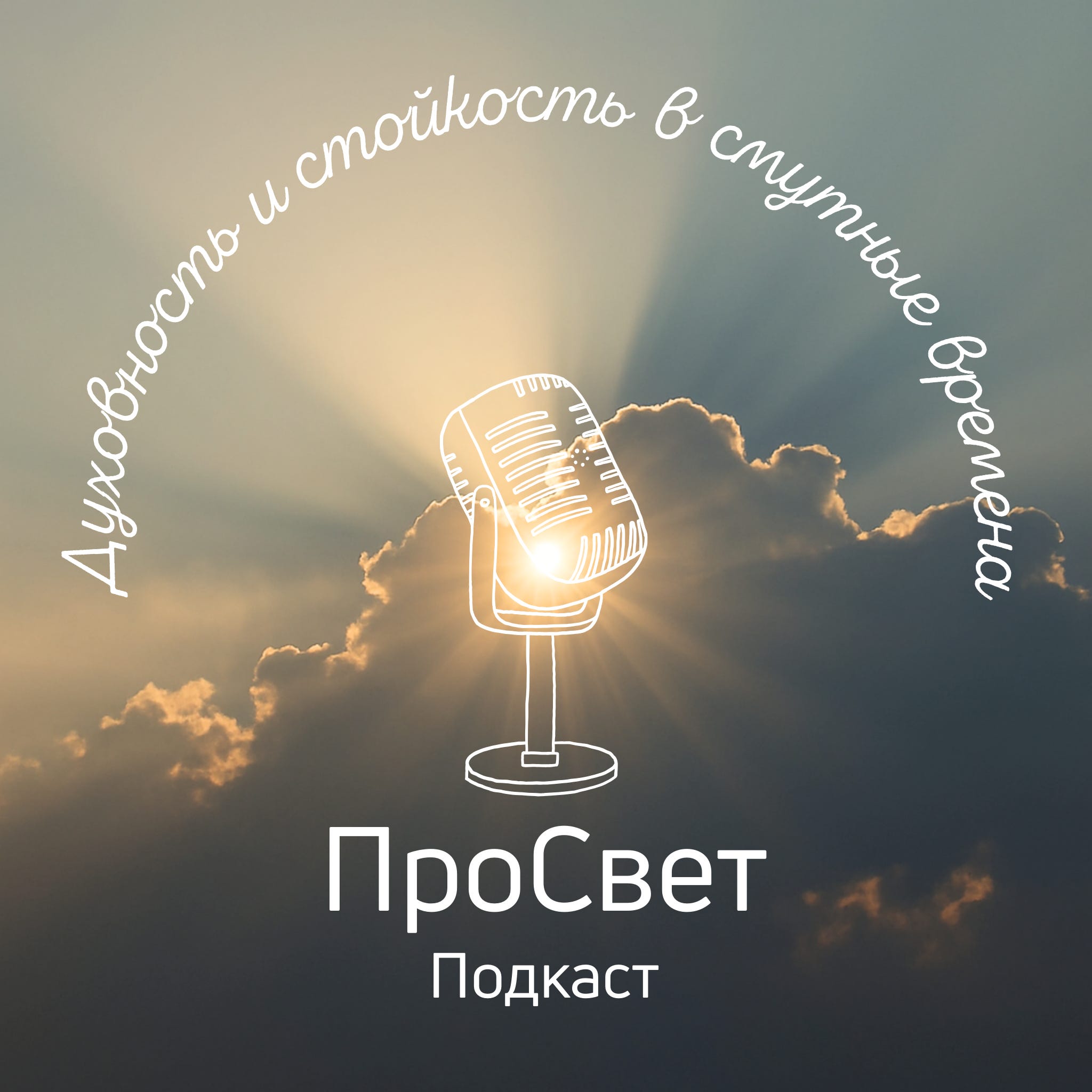 Выпуск 12 - Принятие, сдача episode artwork