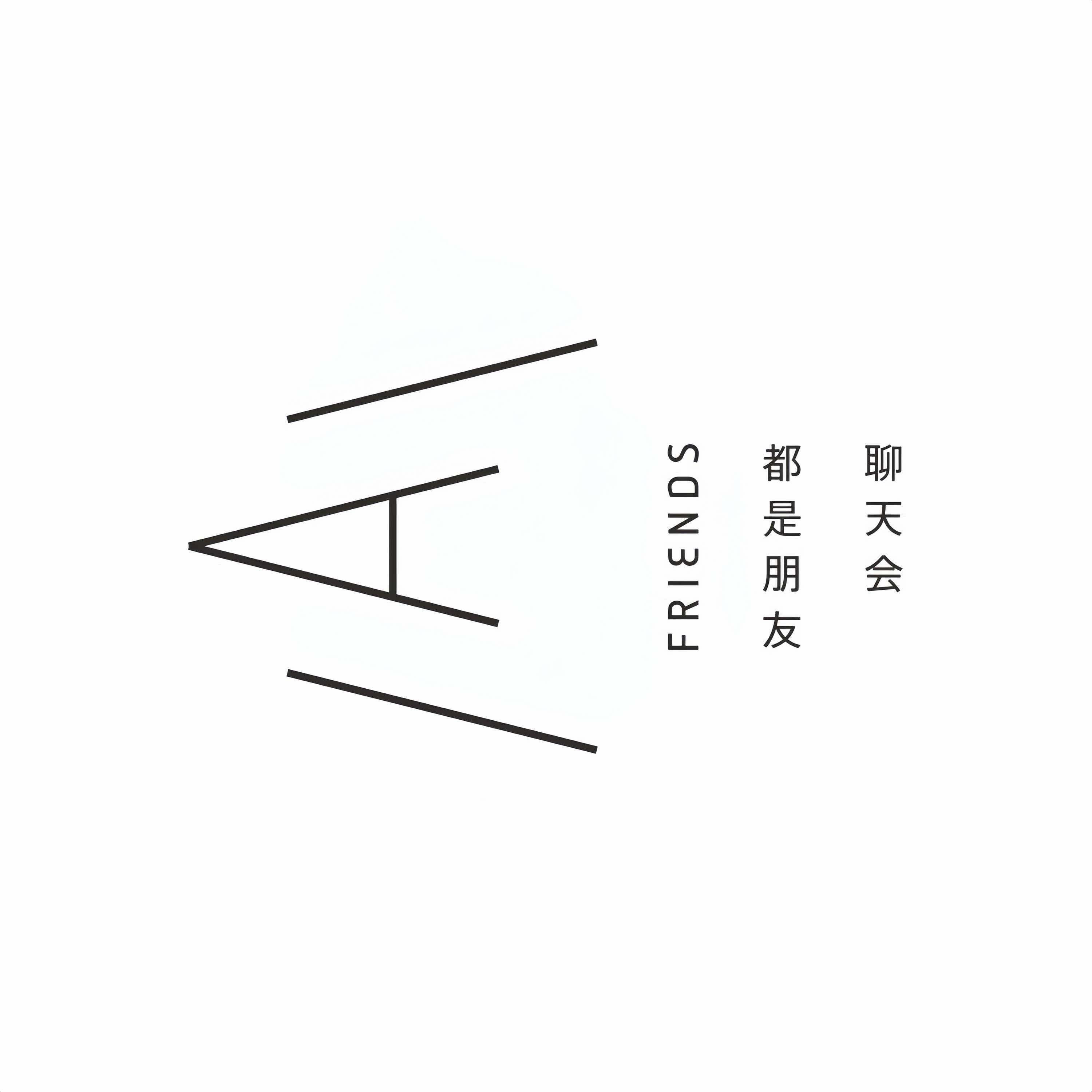 都是朋友聊天会